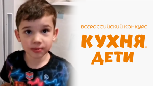 Соколов Тимофей | Кухня.Дети | г. Санкт-Петербург