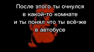 Страшная история "страшный мальчик в автобусе" (Жуткие лица мистера Исключительного)