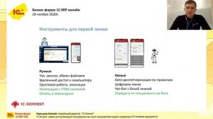 Бизнес-форум 1С:ERP 2020. 1С-Коннект часть модели управления IT-активами предприятия (ITAM/SAM).