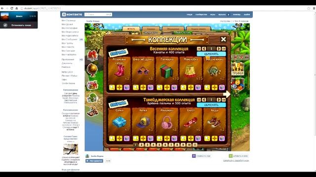 Открываю 81 коллекцию в Зомби Ферме смотреть онлайн