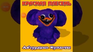 1 час красная плесень