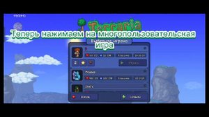 Как заходить на рандомные сервера в террарии?