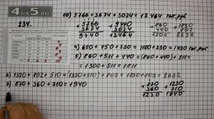 Упражнение 234. Часть 2. Математика 5 класс Виленкин Н.Я.