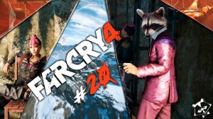 Снова ДЕМОНЫ ◥◣ ◢◤ Far Cry 4 #20