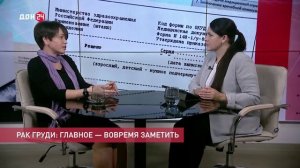 Поговорите с доктором - Рак груди главное — вовремя заметить_Дон 24