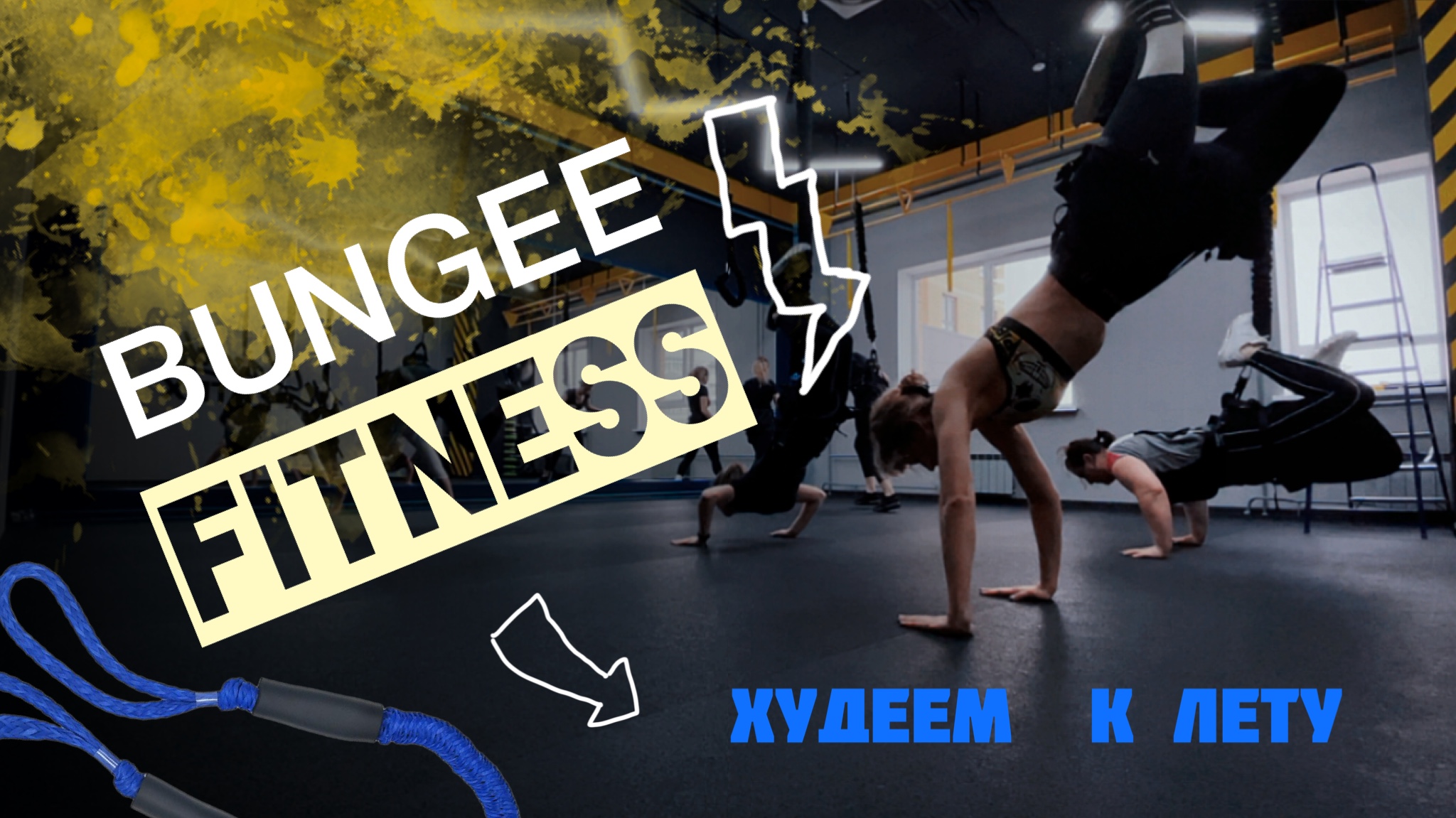 Алина Дроздова Bungee Fitness