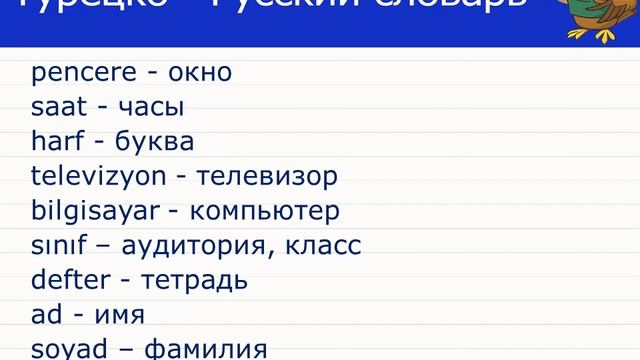 Турецко Русский Словарь 1