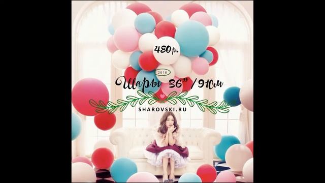 Шары 36 " ! У нас самые низкие цены! смотреть онлайн