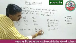 મિશ્રણ દાખલા (ભાગ-9)|દૂધ અને પાણી દાખલા|Mixuture and Alligation|GPSC|ગુણોત્તર અને પ્રમાણ|Mishran