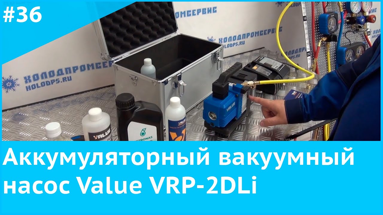 Аккумуляторный вакуумный насос value. Value VRP-2dli. Вакуумный насос value VRP-6di. Купить аккумуляторный вакуумный насос value vrp2dli. Vi 220sv