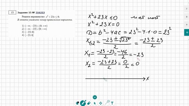 ОГЭ номер 15 Как решать квадратное неравенство x^2+23x меньше =0 Метод интервалов 2 способа решения смотреть онлайн