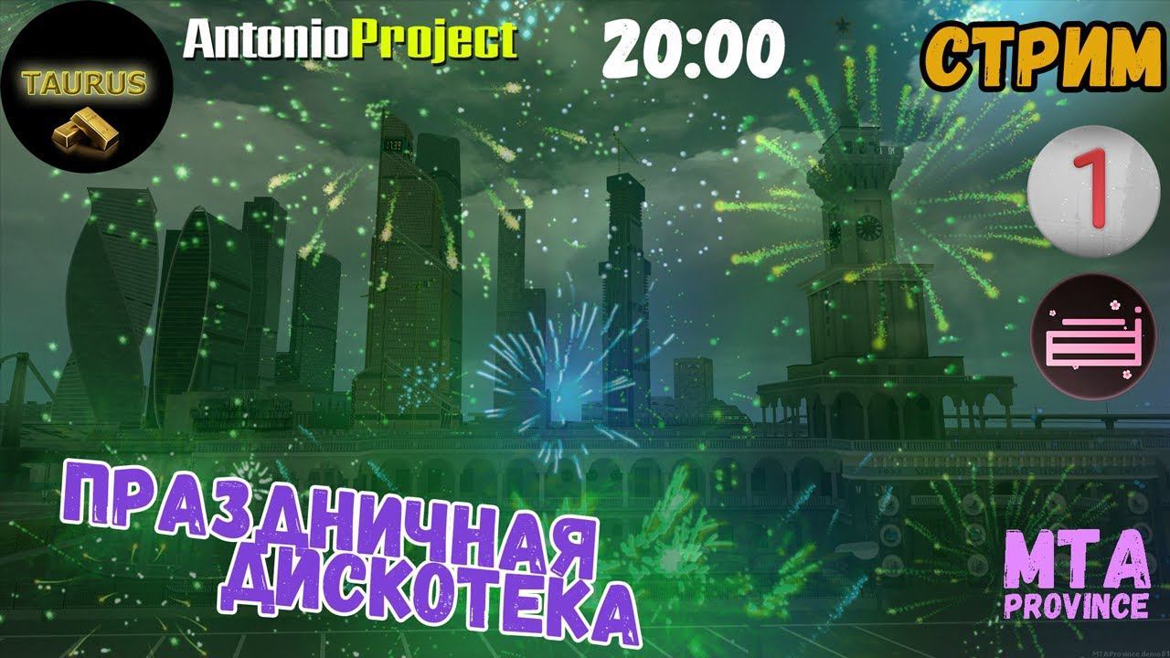 Праздничный стрим ко дню рожденья Генерального Директора. | TAURUS смотреть онлайн