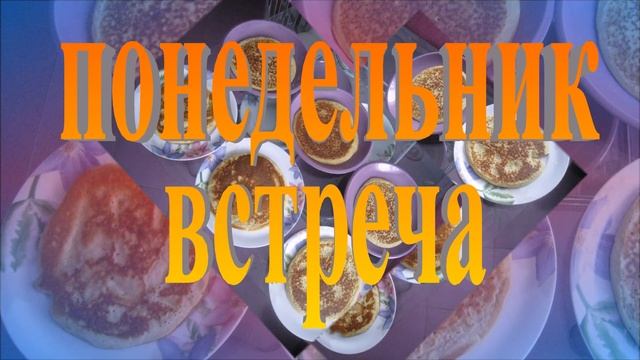 Понедельник-встреча. Масленичная неделя. Праздники в России. смотреть онлайн
