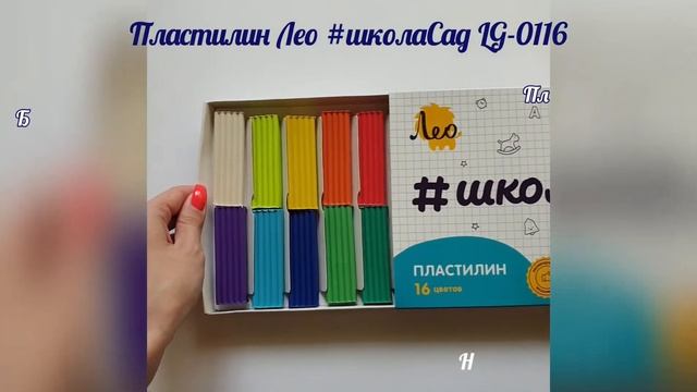 Пластилин 16цв. Лео #школаСад LMC-0116