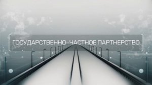 Развитие дорожной инфраструктуры в Дальневосточном федеральном округе