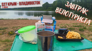 #27 Крым - Владивосток велопутешествие. Республика Башкортостан Октябрьский - Кандры