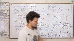 Предел функции по Коши и по Гейне. Замечательные пределы. Считаем пределы,которые будут у вас в ВУЗ