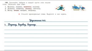 Упражнение 140 на странице 78. Русский язык 3 класс.