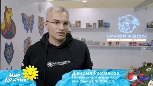 «Мир детства-2022». Даниил Рахмаков, генеральный директор UNIDRAGON UNIDRAGON