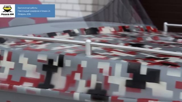 Пиксельный камуфляж для «НЕМАН-2» смотреть онлайн