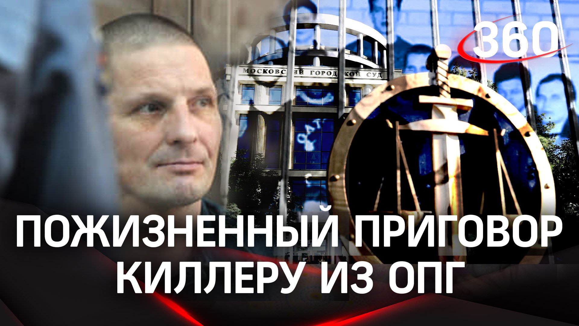 16 убийств - пожизненный приговор вынесли штатному киллеру «Ореховской» ОПГ Сергею Фролову