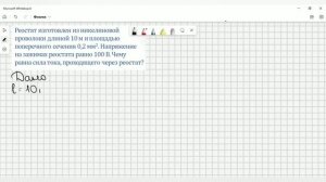Физика. Решение задач на тему "Закон Ома для участка цепи"