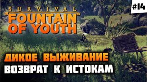 КАНОЭ! Собрали последний ценный предмет на острове!  Survival: Fountain of Youth #14