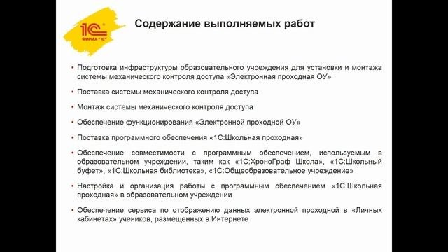 Повышение безопасности обучающихся и контроль опозданий в образовательной организации