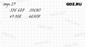 Задания внизу страницы 27 - Математика 4 класс 1 часть Моро