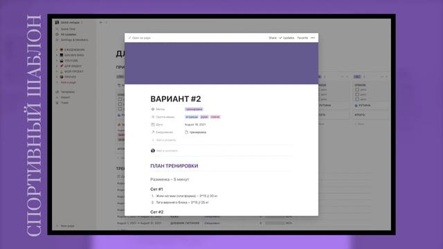 Спортивный Шаблон для Notion // План Тренировок // Трекер Привычек // Виджеты!