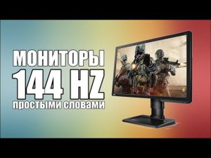 Игровой Монитор Vs Обычный - в чем отличия?!