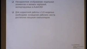 2013_05 Применение BIM для проектно-реставрационных работ