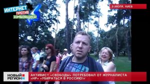 10.07.2013 Активист «Свободы» передает привет от Гитлера (YT:EWVRnwgk3C8)