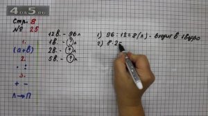 Страница 8 Задание 25 – Математика 4 класс Моро – Учебник Часть 1
