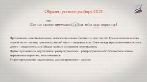 Синтаксический и пунктуационный разбор сложносочинённого предложения