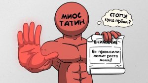 МИОСТАТИН почему Мышцы НЕ растут