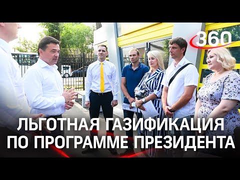 Как подключить социальную газификацию?
