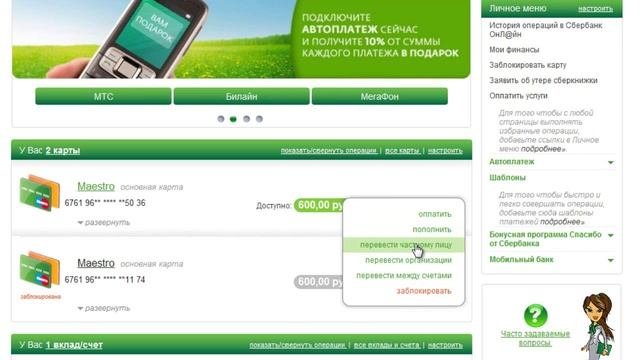 Инструкция по Сбербанк-онлайн