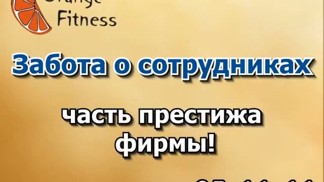 Клуб "Мёд и Мёд". Карта Оранж фитнес