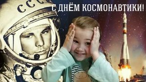 ДЕТЯМ О КОСМОСЕ/ 12 АПРЕЛЯ - ДЕНЬ КОСМОНАВТИКИ