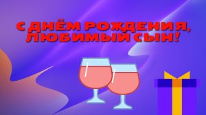 Душевное поздравление взрослому сыну с Днем Рождения. Слайд шоу..mp4