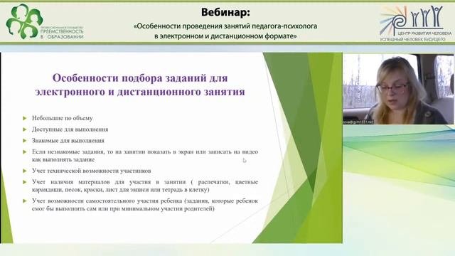 Особенности вебинара