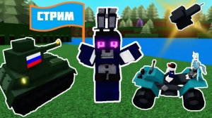 СТРИМ #3  ПОСТРОЙКИ ПОДПИСЧИКОВ Build a Boat Roblox