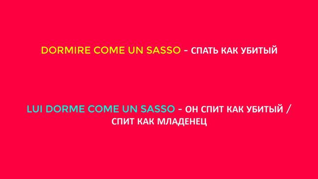 Итальянские идиомы | Говори как итальянцы смотреть онлайн