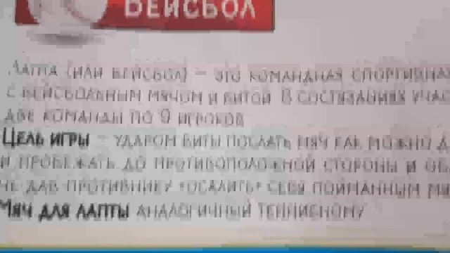 Спорт Что такое баскетбол, волейбол, регби, теннис. бейсбол, футбол What is soccer смотреть онлайн
