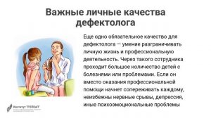 Профессиональная деятельность педагога-дефектолога. Введение