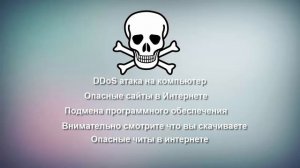 Как действует хакер и как защитить свой компьютер от хакера урок