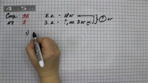 Страница 96 Задание 5 – Математика 2 класс Моро М.И. – Учебник Часть 2