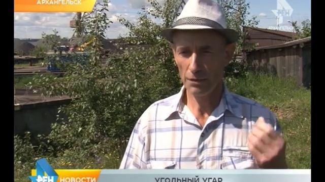 Угольный угар