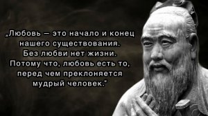КОНФУЦИЙ. Цитаты, которые запрещали и скрывали. Мудрые мысли и афоризмы, наполненные мудростью.